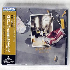 泉谷しげる/黄金狂時代/ワーナーミュージック・ジャパン WPCL11485 CD □