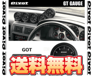 PIVOT ピボット GTゲージ60 (φ60/OBD/タコメーター) フィット GK3/GK4/GK5/GK6 L13B/L15B H25/9～H29/5 (GOT