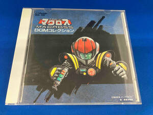 マクロス CD 「超時空要塞マクロス」BGMコレクション