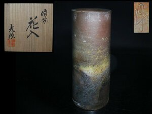 ◆備前・日幡光顕人・花入・花瓶・栞・共布・共箱・検 伊勢崎陽山 石井不老◆aaa224