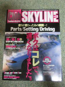 Club SKYLINE クラブ・スカイライン No.13