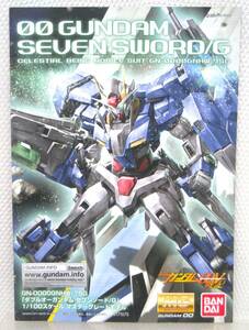 S:1/100 バンダイ MG 機動戦士ガンダム00 ダブルオーV戦記 GN-0000/7S ガンダム セブンソードG 組立説明書 2011年