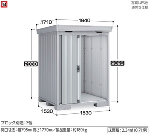 地域限定送料無料　限定地域以外は発送できません。　イナバ物置　イナバ製作所　フォルタ　一般型　スタンダード　FS-1515S