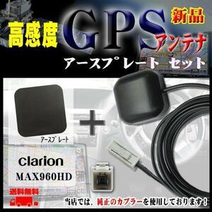メール便送無◆新品クラリオン GPSアンテナ+プレートset/PG2PS-MAX960HD