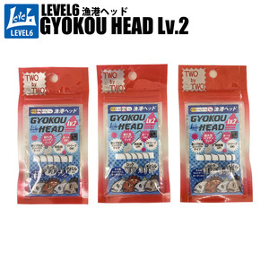 【Cpost】TWObyTWO レベロク GYOKOU HEAD Lv.2(漁港ヘッド）1.3g(two-gyohead-297916)