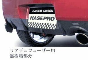 ハセプロ マジカルカーボン リアディフューザー コルト ラリーアート Z27AG 2006/5～2012/10