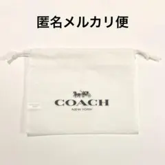 COACH コーチ 不織布 保存袋 巾着袋 収納袋 アクセサリー用 小物入れ