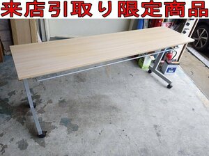 ★Kソま0001 アイリスチトセ フライングテーブル W1800×D450×H700mm 折り畳み会議テーブル フォールディングテーブル オフィス家具