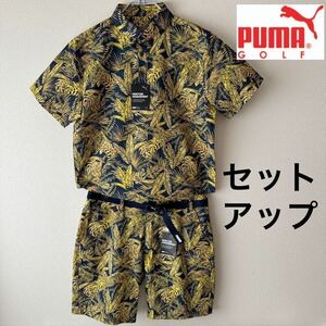 【M】大人気/新品/PUMA GOLF/プーマゴルフ/メンズ/夏/オシャレ/半袖ポロシャツ&ハーフパンツ/セットアップ/上下セット/入手困難品/イエロー