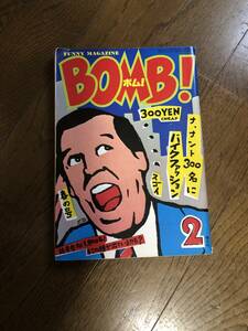 学研　ボム！　BOMB!　1980年2月　NO,6　春の号　