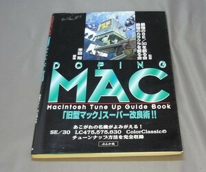 オールドMac改造　DOPING MAC　ドーピングマック　ぶんか社　米田裕編集　Color Classic LC630 Performa 等　送料込み