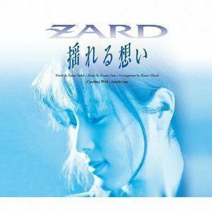 揺れる想い ZARD