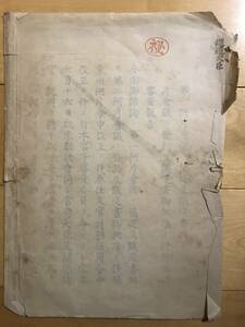 超入手困難 世界初【戦前『枢密院審査報告 昭和三年』】1928年 小川平吉鉄道大臣用青焼文書 第一阿片会議ノ協定及議定書～朝鮮総督府他