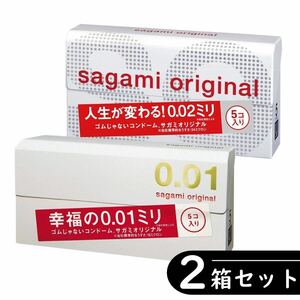 サガミ サガミオリジナル 0.01/001・0.02/002 計2箱セット（避妊具 ゴム スキン）