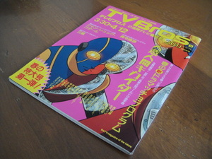 ◆ TV Bros テレビブロス 2002-3.30～4.12 生誕30周年!石ノ森章太郎ワールドの金字塔 人造人間キカイダー 三瓶奥寺康彦小栗旬 ◆