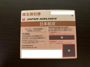JAL 日本航空◆株主優待券 1枚◆コード通知対応