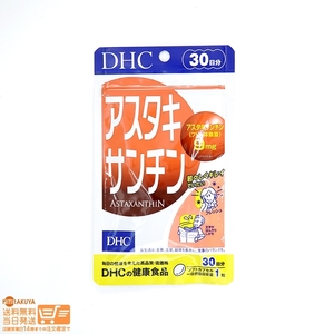 DHC アスタキサンチン 30日分 送料無料
