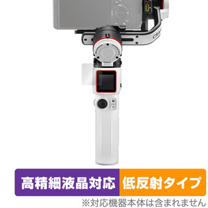 ZHIYUN CRANE M3 保護 フィルム OverLay Plus Lite for ZHIYUN CRANE M3 液晶保護 高精細液晶対応 アンチグレア 低反射 非光沢 防指紋