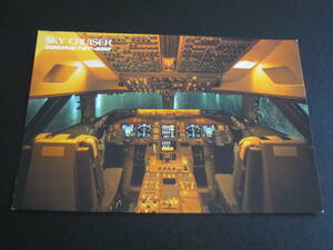 JAL■日本航空■B747-400■SKY CRUISER■操縦室■コックピット■エアライン発行絵葉書