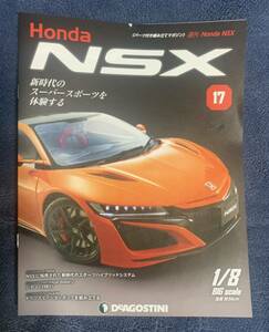 デアゴスティーニ DeAGOSTINI ホンダ Honda NSX 17号 シティ（1981）冊子のみ パーツ無 古本 クリックポスト198円発送