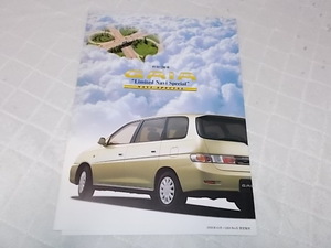 2000年10月発行10系ガイア・特別仕様車のカタログ