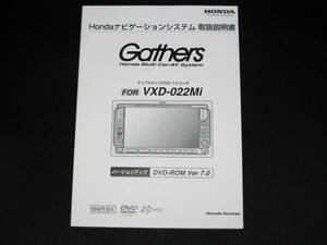 ★★★ Honda Gathers VXD-022Mi（Ver7.0）取扱説明書 ★★★