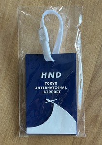 【新品未使用品】 非売品　羽田空港オリジナルフライトタグ　HND　スーツケース　キャリーケース 飛行機 ノベルティ 航空グッズ　旅行用品