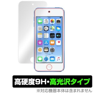 iPodtouch (7/6/5) 用 保護フィルム OverLay 9H Brilliant for iPod touch (7th / 6th / 5th gen.) 9H 高硬度 高光沢 アイポッドタッチ