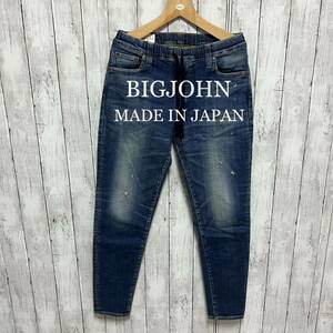 美品！BIG JOHN ユーズ加工！スーパーストレッチジョガーパンツ！日本製！