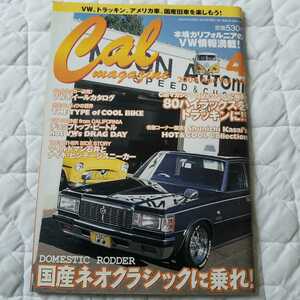 CAL MAGAZINE 2004年4月 VOL.141 VW MOONEYES トラッキン　KUSTOM CUSTOM HOTROD　ネオクラシック 当時物 平成 カリフォルニア　ピンスト