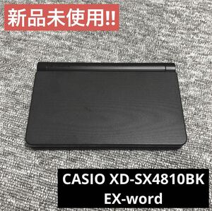 【新品未使用】CASIO XD-SX4810BK EX-word