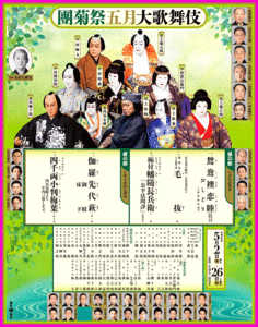 即決◆歌舞伎座 團菊祭五月大歌舞伎 5/2(木) 昼の部 一等席×2名 連番(定価36000円分)◆團十郎 松也 松緑 菊之助 菊五郎 毛抜