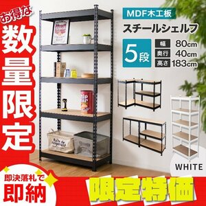 【限定セール】新品 スチールラック アイアンシェルフ 最大5段 幅80cm 分割 組み替え可能 おしゃれ シェルフ 収納棚 リビング 植物 物置 白