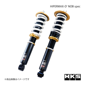 HKS エッチ・ケー・エス HIPERMAX-D