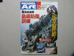 ■モデルアート№882■陸海自衛隊 島嶼防衛訓練～10式戦車/AAV7A1/揚陸艇LCAC/アパッチ/護衛艦ひゅうが/オスプレイ/チヌーク/ピットロード