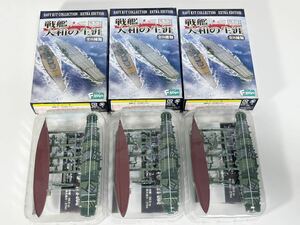 1/2000 F-toys エフトイズ 艦船キット コレクション 戦艦大和の生涯 番外編 日本 空母 信濃 洋上ver ×3