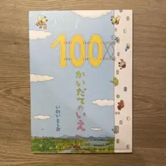 100かいだてのいえ