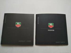 ★☆TAG HEUER タグホイヤー・付属品 クオーツウオッチ 取扱い説明書 ＆国際保証書 ブックレット 小冊子 2冊セット☆★