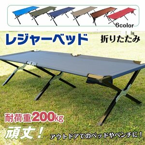 期間限定!セール中! ベッド レジャー ベンチ 折りたたみ 荷物置き キャンプ 運動会 お花見 アウトドア 椅子 仮眠 収納 簡易ベッド ad228