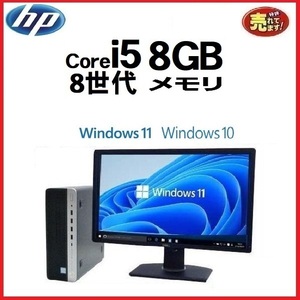 デスクトップパソコン 中古パソコン HP 8世代 Core i5 8500 モニタセット メモリ8GB office HP 600G4 Windows10 Windows11 t033