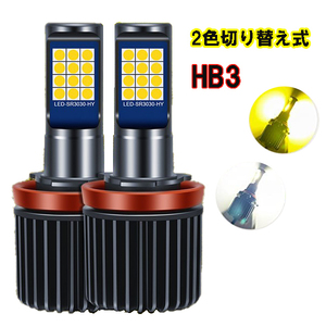インプレッサ STI H22.6- GV系 ヘッドライト ハイビーム LED HB3 9005 2色切り替え（白・黄)