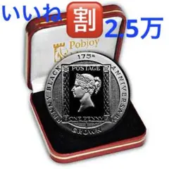 いいね割‥2,5万円 2015 英領マン島 ペニーブラック 175周年記念 銀貨