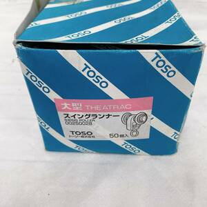 【04】送料520円　TOSOH トーソー TOSO 大型 スイングランナ-　保管品