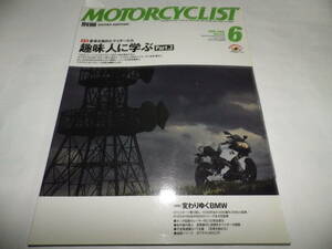 ■■別冊モーターサイクリストNo.３７８　変わりゆくBMW　HP2 スポーツ・K1300R・K1300S・R1200GS・F650GS/カワサキ 1400GTR■2009-6■■