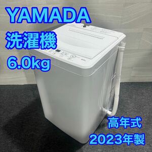 YAMADA 洗濯機 6.0kg 2023年製 高年式 YWM-T60H1 大きめサイズ d2071 格安 お買い得 ヤマダセレクト ヤマダ