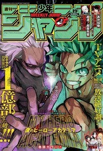 ★週刊少年ジャンプ19号 2024年4月22日号★