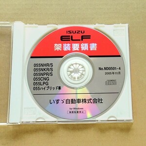 ★☆ いすゞ エルフ 架装要領書 82.81.69系 ☆★