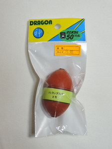 ☆DORAGON 遠投 ウレタンダルマウキ 8号 ケミホタル５０対応☆未使用品0011