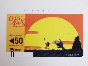【2-252】　テレカ　まんが日本昔ばなし　1986年発行　テレホンカード