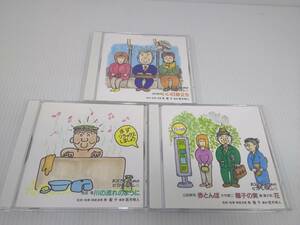 お父さんのためのピアノレッスン　CD 3枚セット　いい日旅立ち・川の流れのように・赤とんぼ/椰子の実/花　動作未確認